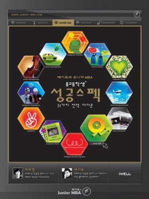 중고등학생 성공스펙 11가지 전략아이콘 - ebook